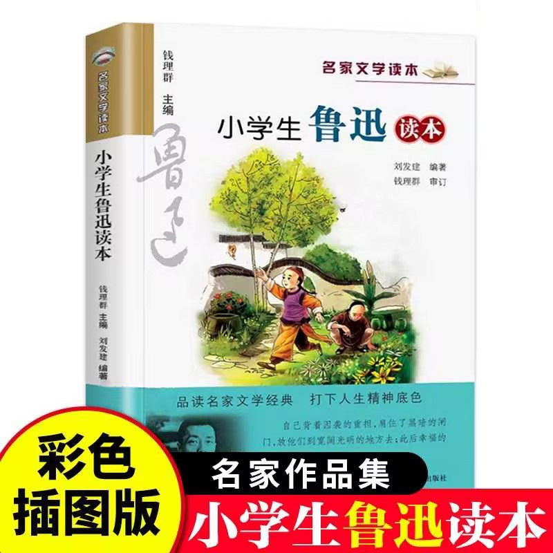 小学生鲁迅读本名家文学作品集8-9-10-12周岁三四五六年级课外阅读书籍儿童读物小学教辅必正版阅读汪曾祺老舍叶圣陶巴金苏轼正版G,书籍/杂志/报纸,儿童文学,淘宝优惠券,粉丝福利购,淘宝优惠卷