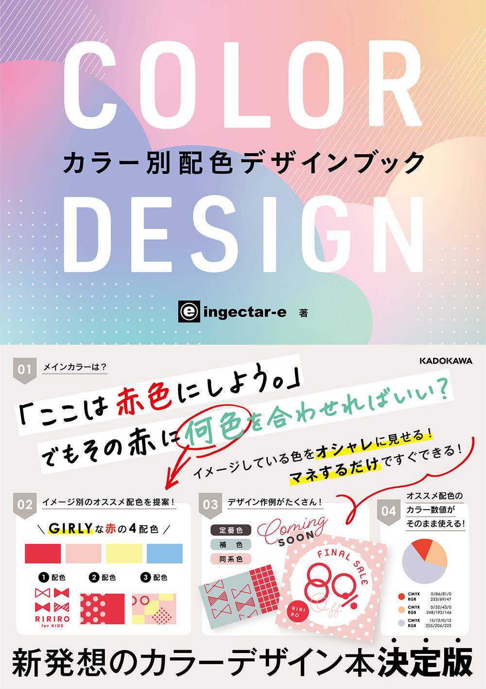 design カラ—别配色デザインブック 日本原版艺术平面设计搭配颜色