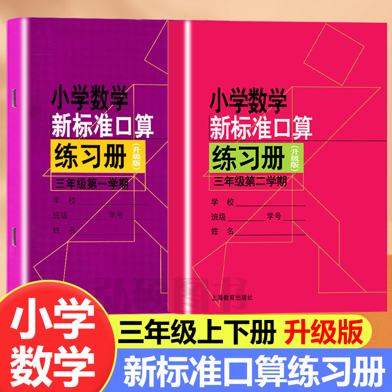 小学数学新标准口算练习册