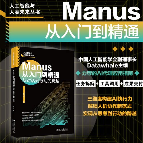 Manus从入门到精通陈飞宇 著北京大学出版社计算机控制与工智能CX