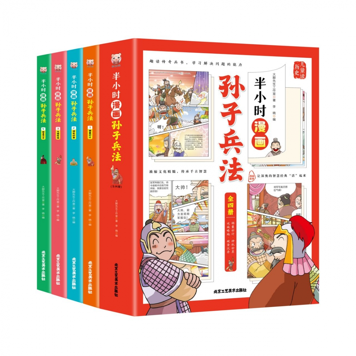 半小时漫画孙子兵法大脚先生工作室北京工艺美术绘本/图画书/少儿动漫书QG