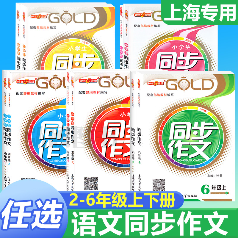 钟书金牌小学生同步作文二年级