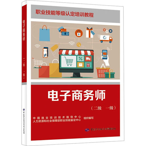 电子商务师(二级 一级)