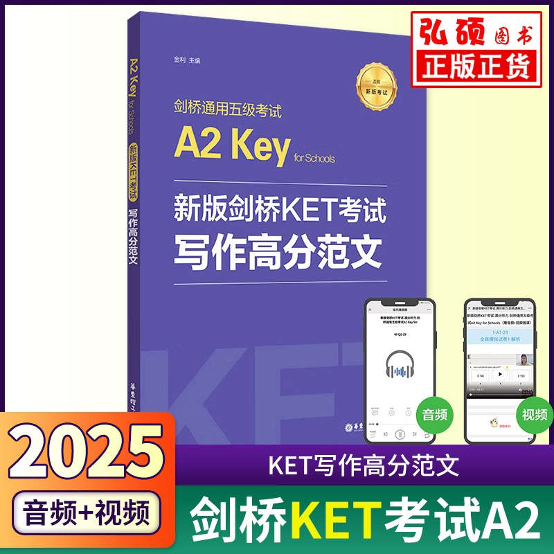 剑桥五级KET考试写作高分范文