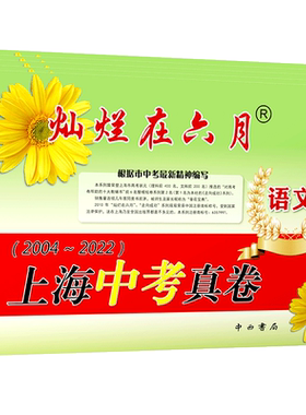 备考2026中考灿烂在六月上海中考
