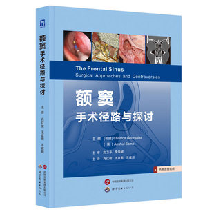 额窦手术径路与探讨 世界图书出版西安有限公司QG