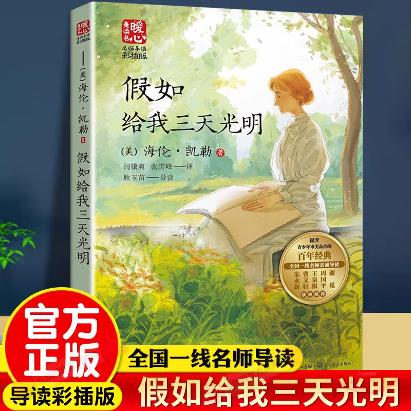 正版假如给我三天光明图片