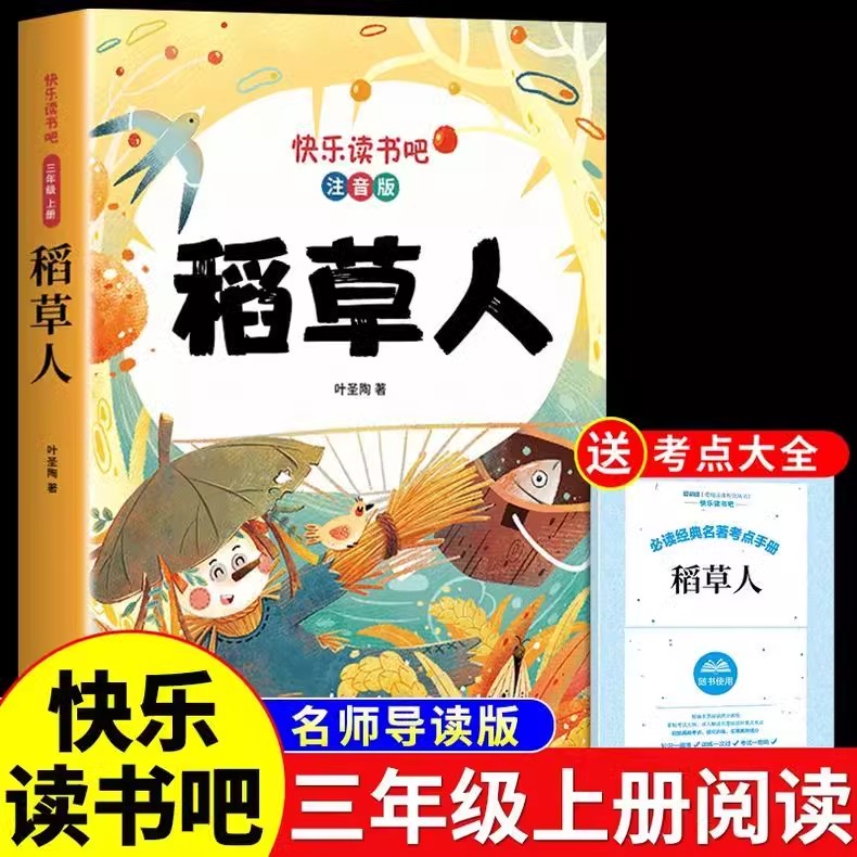 全套3册稻草人书叶圣陶