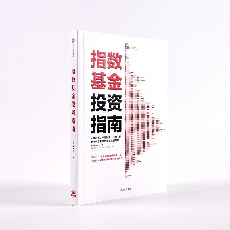 指数基金投资指南