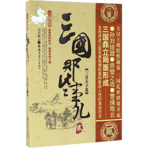 三国那些事儿
