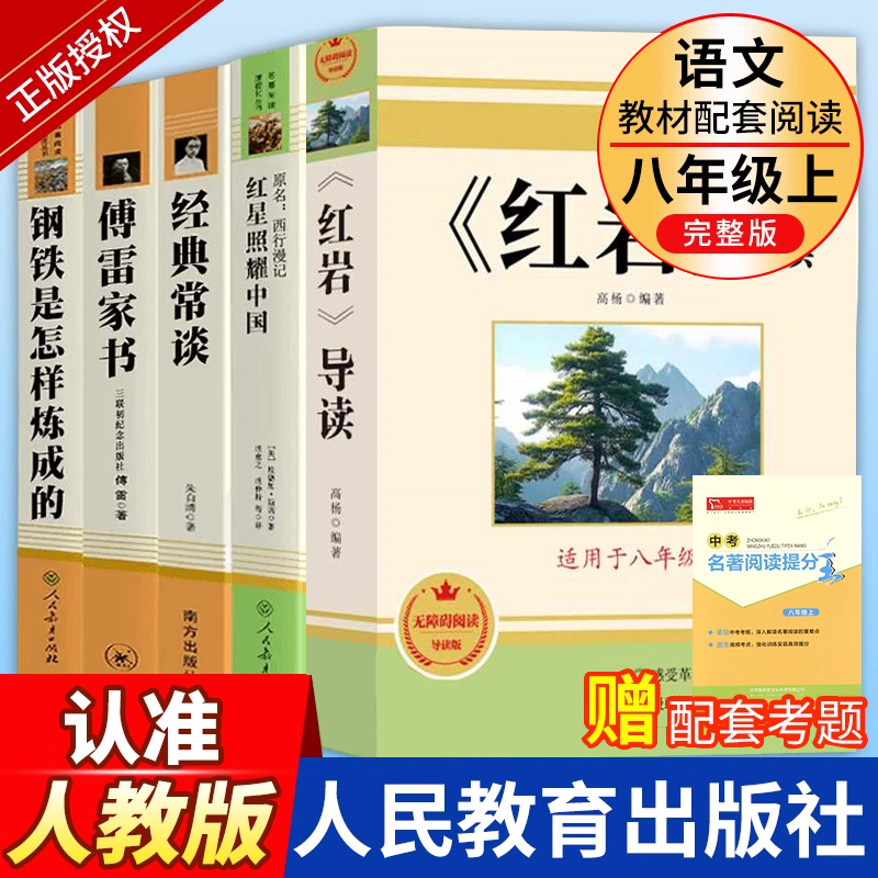 人教版八年级上册必读名著