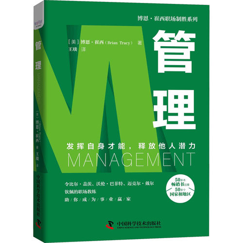 管理 企业管理，管理，团队，组织