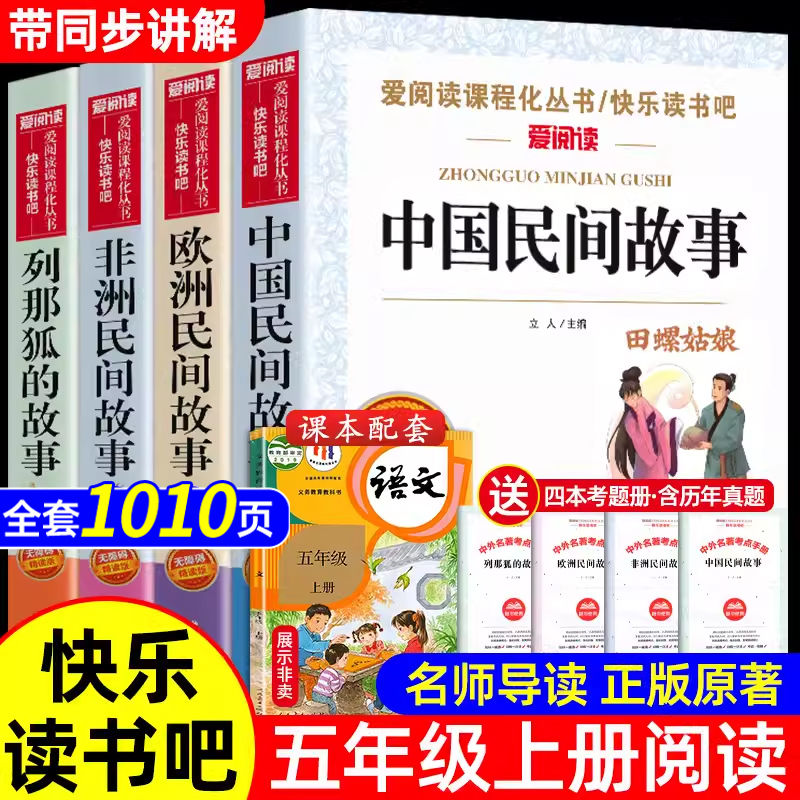 快乐读书吧五年级上册必读