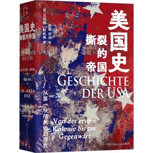 美国史 从块殖民地到现在(德)贝恩德·斯托弗(Bernd Stöver) 著 徐聪,何剑 译湖南人民出版社历史知识读物QG