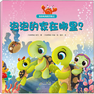 马来 蓝天 家在哪里? 社 图画书 泡泡 绘本 依万 群言出版 艾迪 译 著 少儿动漫书 绘