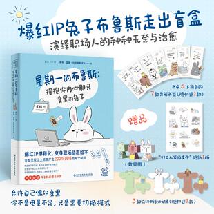 星期一的布鲁斯 抱抱你内心那只变黑的兔子 科学技术文献出版社 菲比 著 格格,星期一的布鲁斯团队 绘  KC