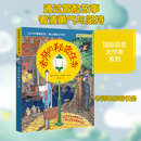 社 王梦达 绘 秘密任务 其它儿童读物 雅各布·维葛柳斯 天天出版 瑞典 老师 译