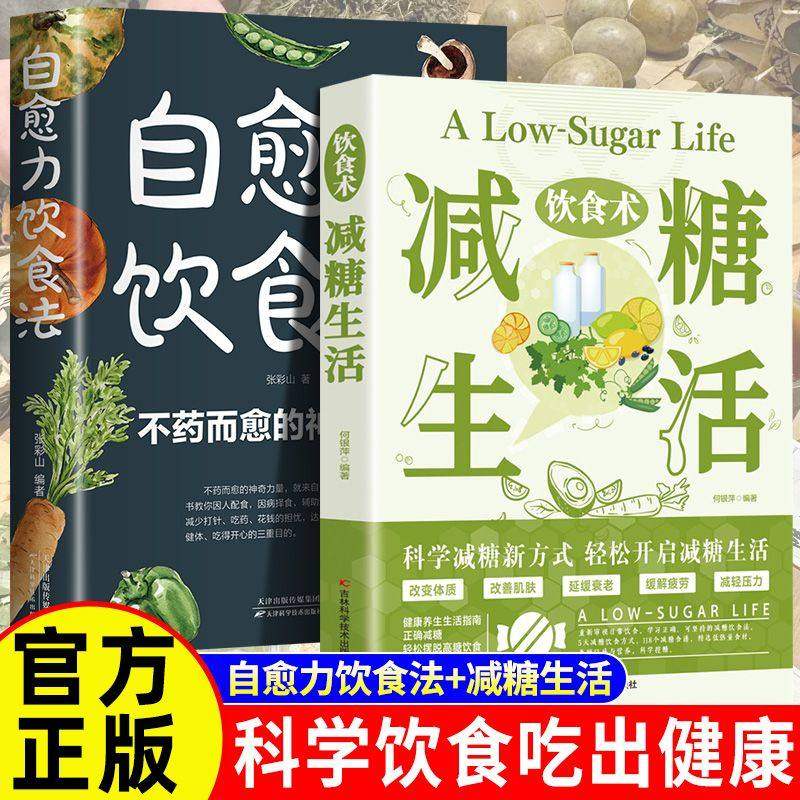 饮食术减糖生活轻断食瘦身食谱女性美容知识科普食疗养生家常菜谱书籍家常菜大全科学饮食教科书科学饮食搭配减糖料理饮食术书籍 K,书籍/杂志/报纸,饮食营养 食疗,淘宝优惠券,粉丝福利购,淘宝优惠卷