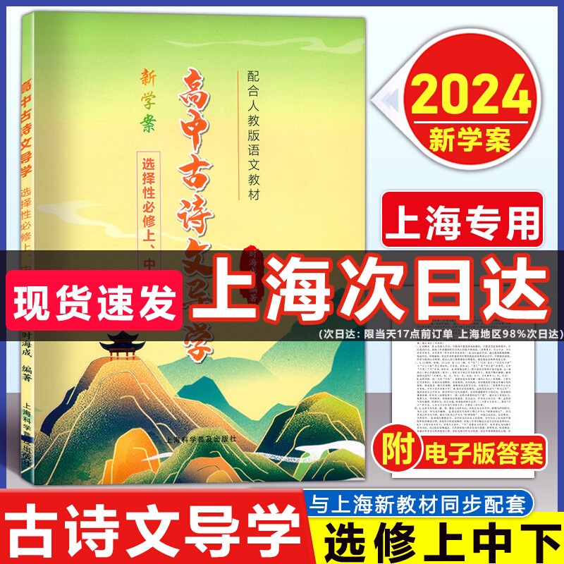 统编版高中古诗文导学新