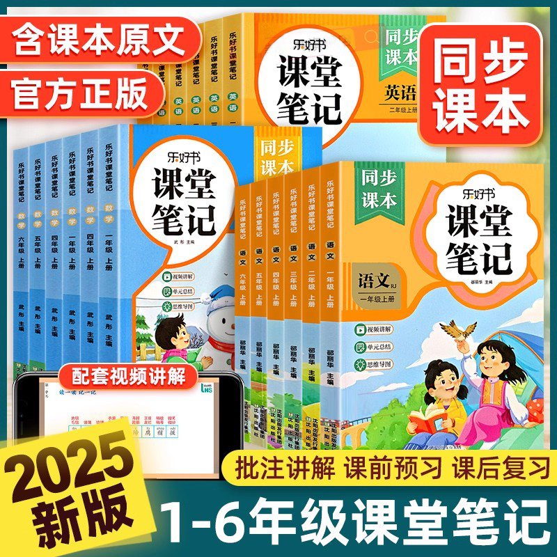 课堂笔记人教版1-6年级上下册