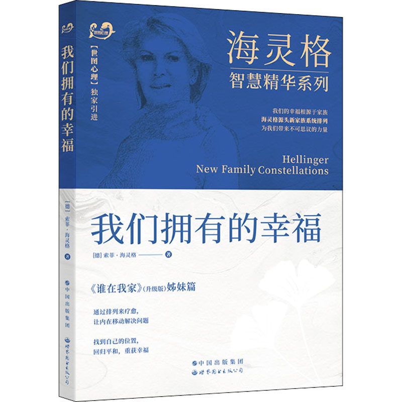 我们拥有的幸福