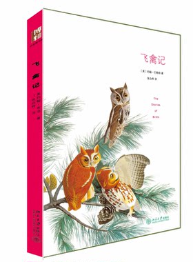 飞禽记(精)约翰·巴勒斯北京大学出版社现代/当代文学QG