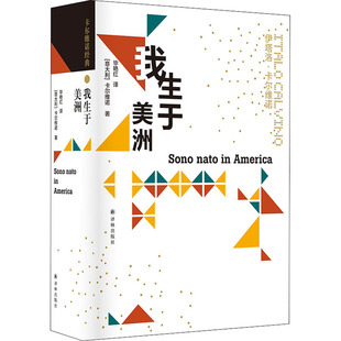 我生于美洲 译林出版社 (意)伊塔洛·卡尔维诺 著 毕艳红 译QG