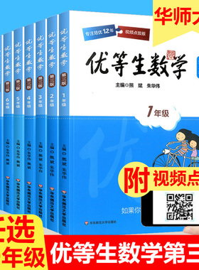 优等生数学小学数学公式大全尖子生训练奥数作业本优等生一二三四五六七八九年级必刷题举一反三奥数启蒙竞赛培优辅导思维天天练