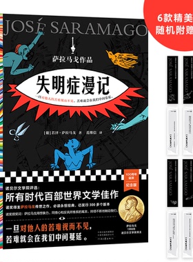 失明症漫记[葡]若泽·萨拉马戈（José Saramago）；范维信 译；读客文化 出品河南文艺出版社文学/现代/当代文学KC