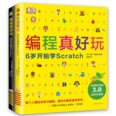 DK编程真好玩（全2册）[英]克雷格·斯蒂尔 [英]乔恩·伍德科克 等著南海出版公司儿童读物/童书/科普百科KC