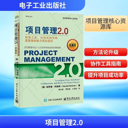 项目管理2.0 利用工具、分布式协作和度