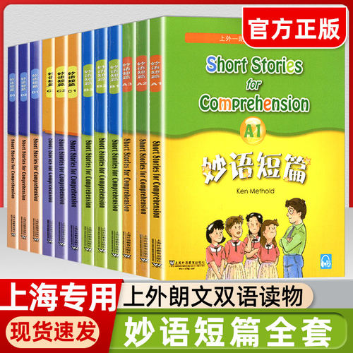 妙语短篇ABCD123 上外朗文学生系列读物中小学英语阅读训练教材学生英语口语自学课堂练习教材英语妙语短篇ABCD123外语教学出版社K