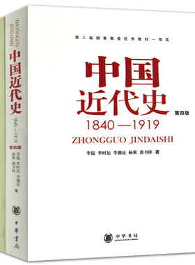 中国近代史1840-1949共2册蒋廷黻经典史学著作近代中国历史脉络清晰叙述成人青少年历史学习中华书局K