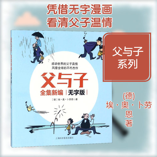 父与子全集新编:无字版