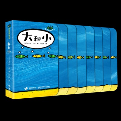 大和小/杜莱楼梯玩具书(法)埃尔维·杜莱|译者:闫安琪接力益智游戏/立体翻翻书/玩具书QG