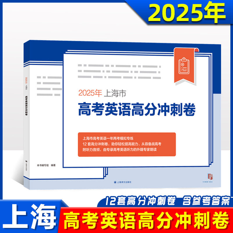 2026年上海市高考英语分冲刺卷