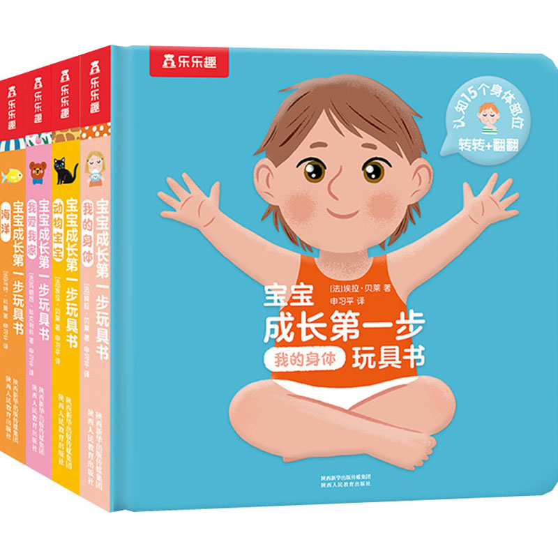 宝成长第一步玩具书 第2辑 (全4册)