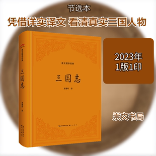 三国志 崇文书局 史瑞玲译 著 史瑞玲 译