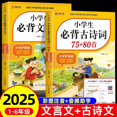 2025小学生必背古诗词75首