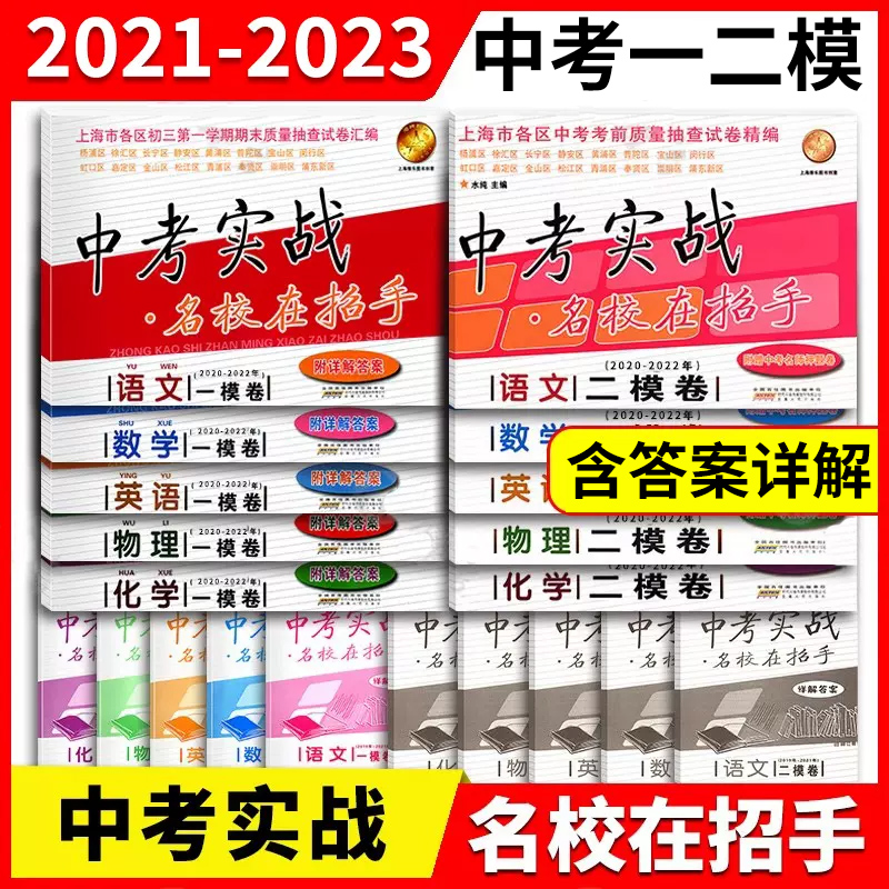 2020-2022中考实战一模二模卷