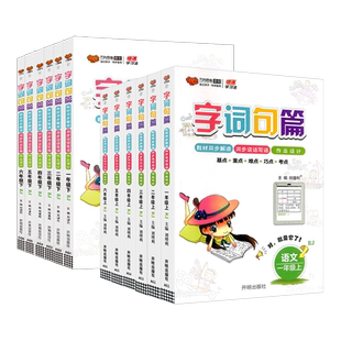 2024版万向思维字词句篇一年级二年级三年级四三年级五三年级六年级下册上册语文部编人教版字词句段篇章同步专项训练习册阅读理