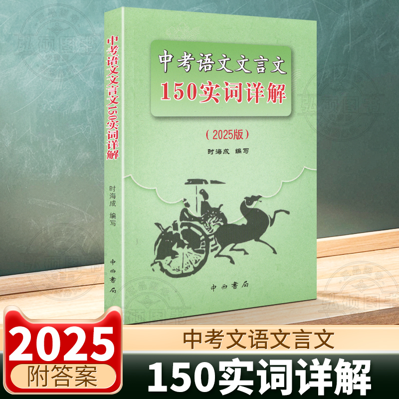 中考语文文言文初三中学教辅