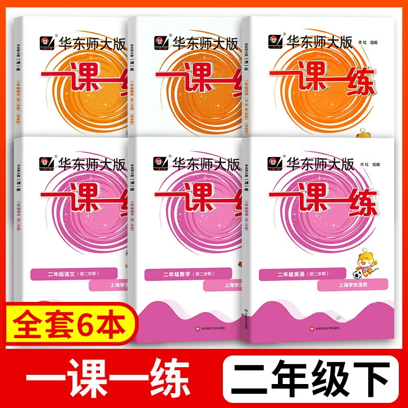 2025华东师大版一课二年级下册