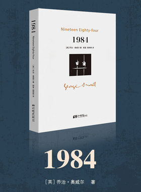 1984乔治·奥威尔代表作品反乌托邦政治讽喻小说经典文学极权社会预言青少年成人阅读世界名著研究出版社K