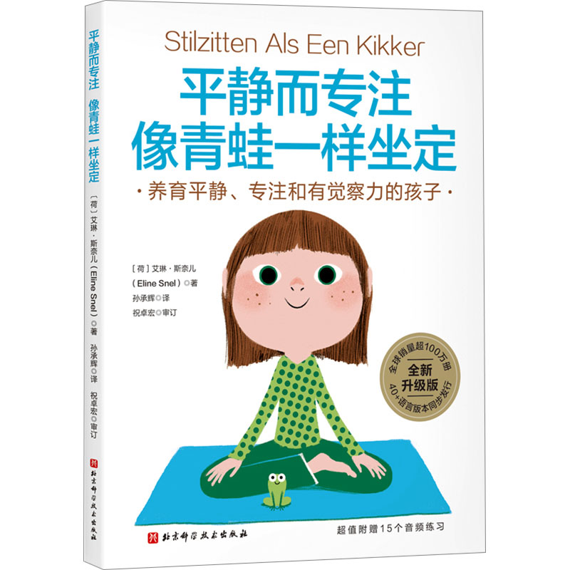 平静而专注 像青蛙一样坐定 全新升级版