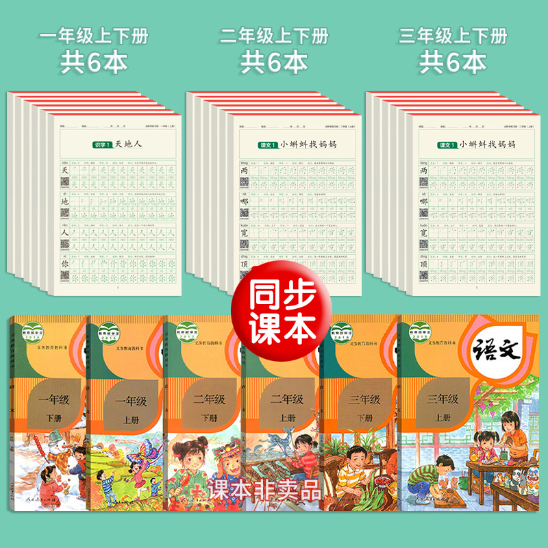 小学生点阵练字帖上下册