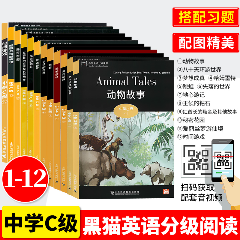 黑猫英语分级读物中学C级