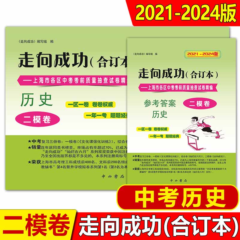 2021-2024年版走向成功上