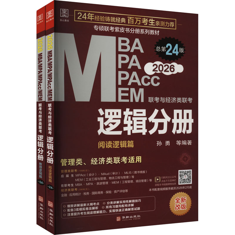 MBA、MPA、MPAcc、MEM联考与