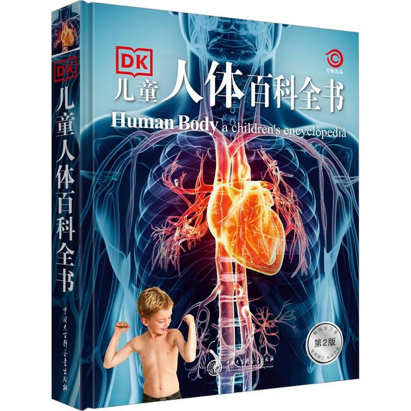 DK儿童人体百科全书 第2版